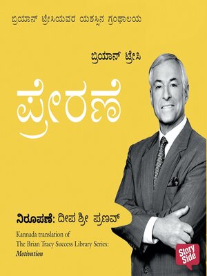cover image of Prerane